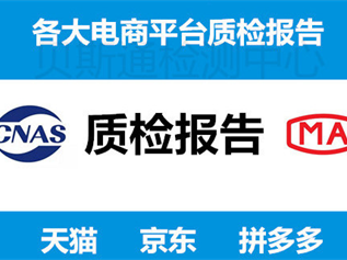 產品第三方質量檢測報告的有效期時間多久？