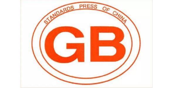 2019年10月開始實施的國家標準清單